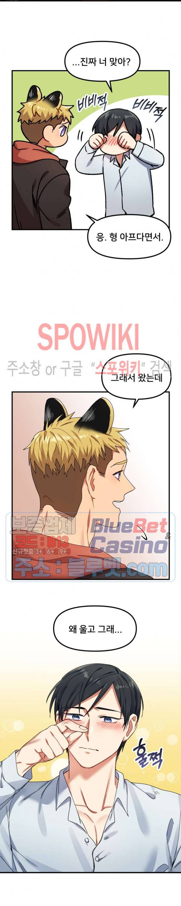 호랑이 장가 드는 날 12화 3