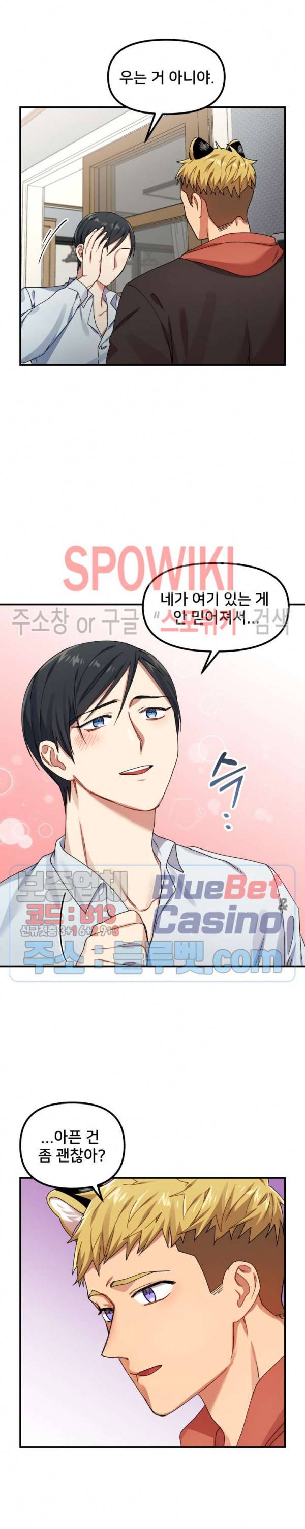 호랑이 장가 드는 날 12화 4