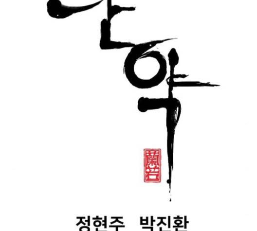 난약 63화 15
