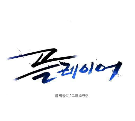 플레이어 네이버 20화 13