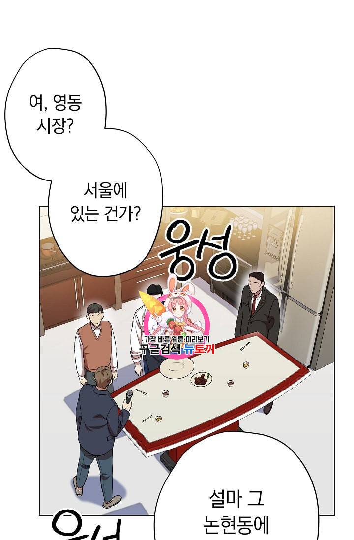 논현동 장사꾼 22화 1