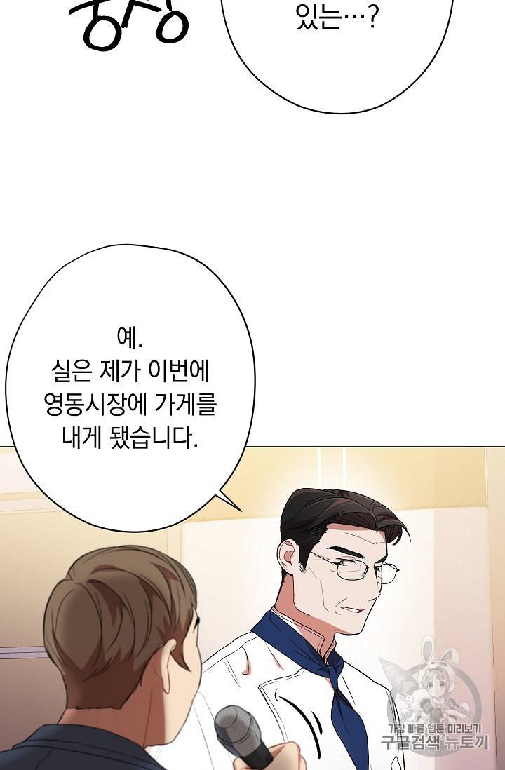 논현동 장사꾼 22화 2