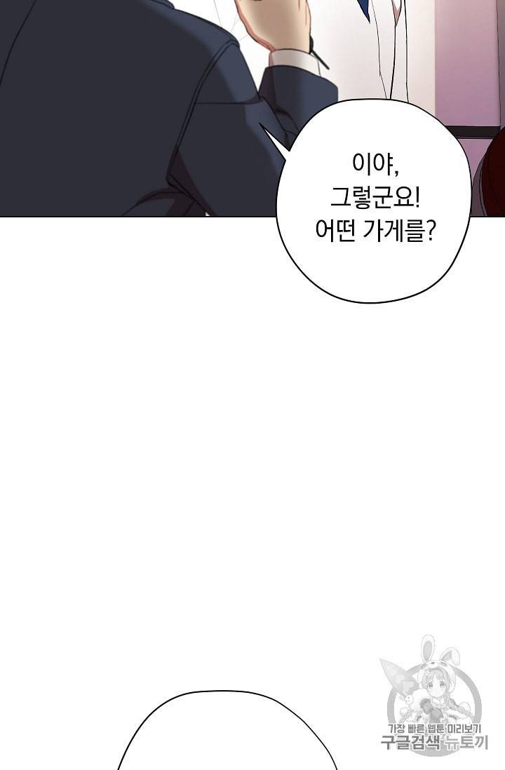 논현동 장사꾼 22화 3