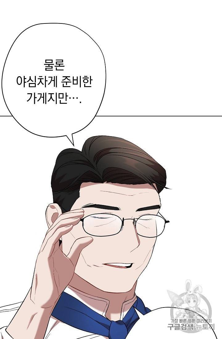 논현동 장사꾼 22화 6