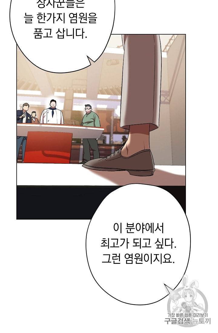 논현동 장사꾼 22화 9