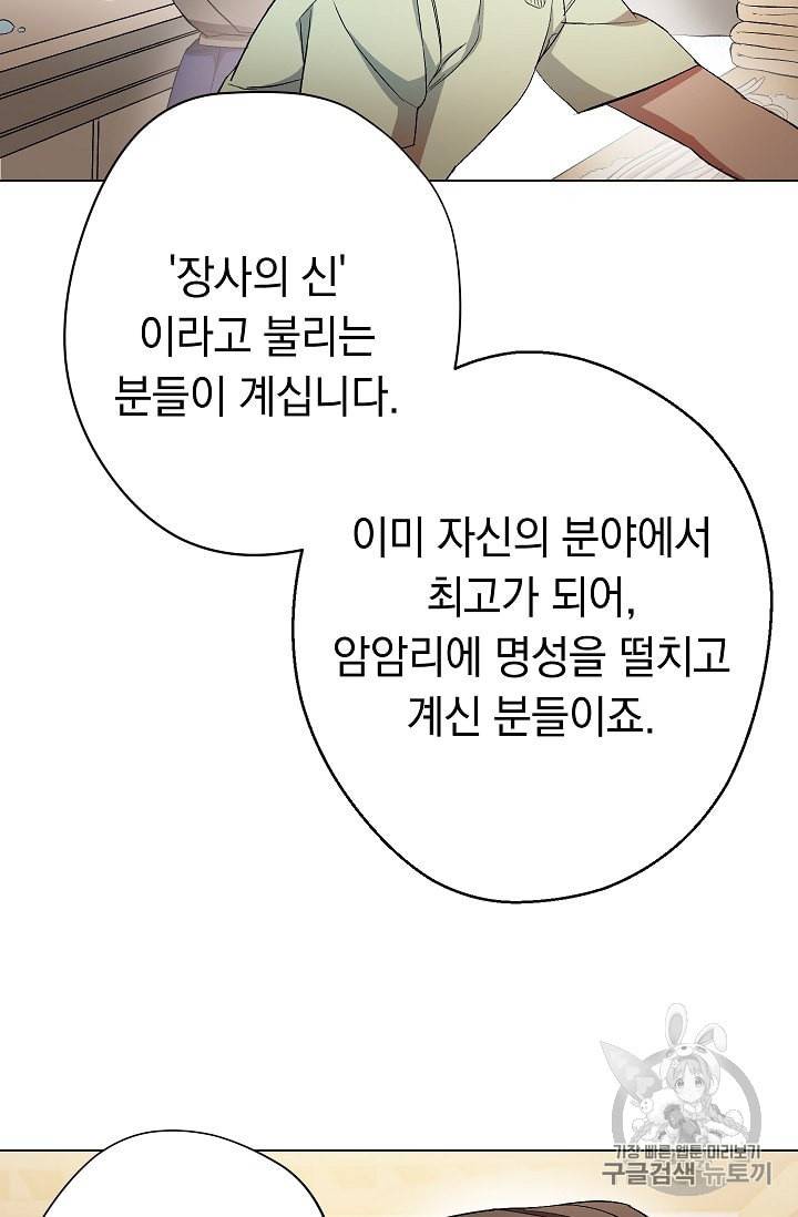 논현동 장사꾼 22화 11