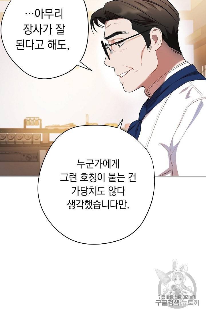 논현동 장사꾼 22화 12