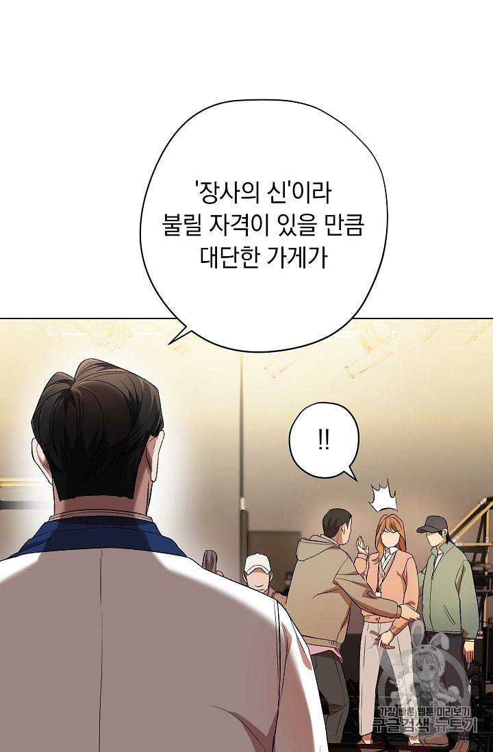 논현동 장사꾼 22화 14