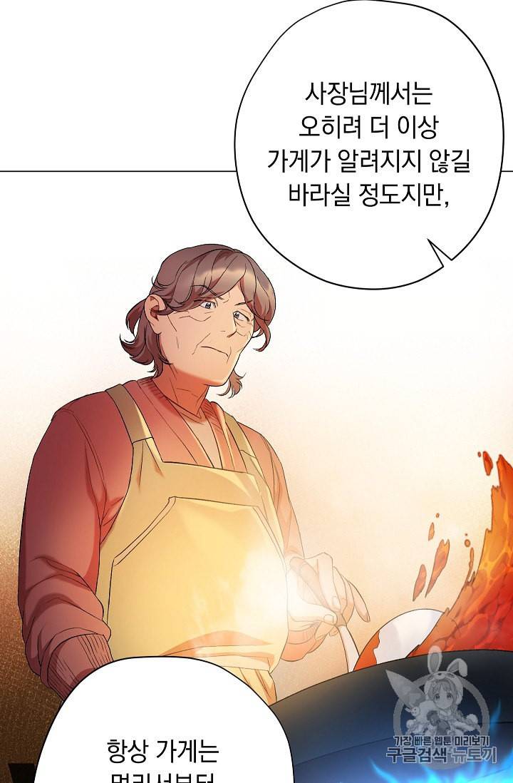 논현동 장사꾼 22화 18