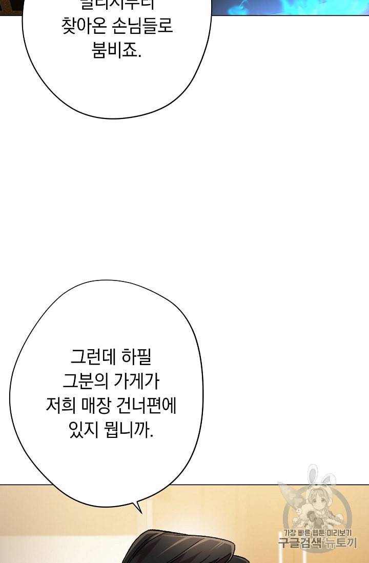 논현동 장사꾼 22화 19