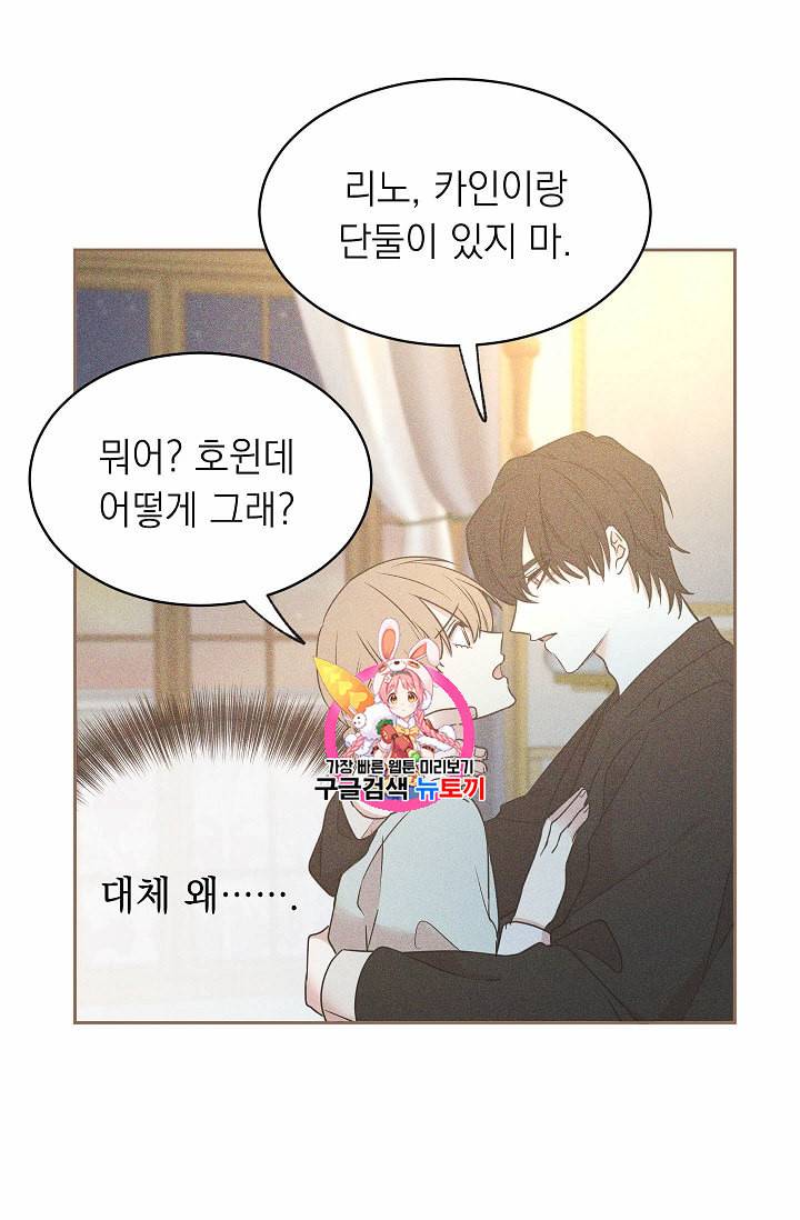 황제엔딩으로 가겠습니다 82화 1