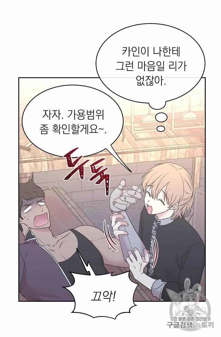 황제엔딩으로 가겠습니다 82화 3