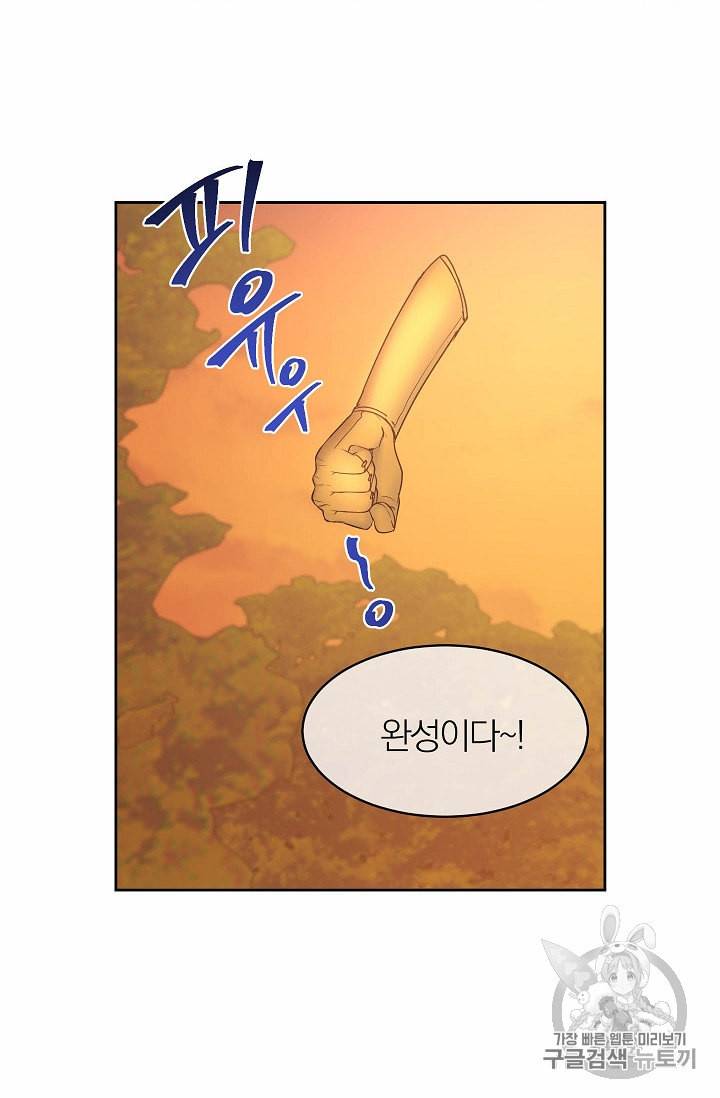 황제엔딩으로 가겠습니다 82화 6