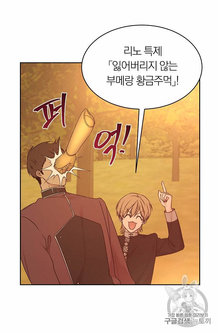 황제엔딩으로 가겠습니다 82화 7