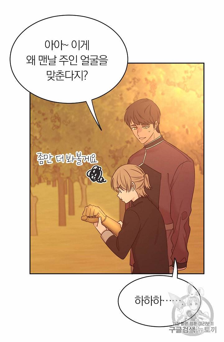 황제엔딩으로 가겠습니다 82화 8