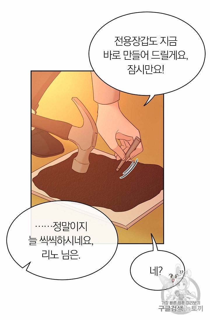 황제엔딩으로 가겠습니다 82화 9