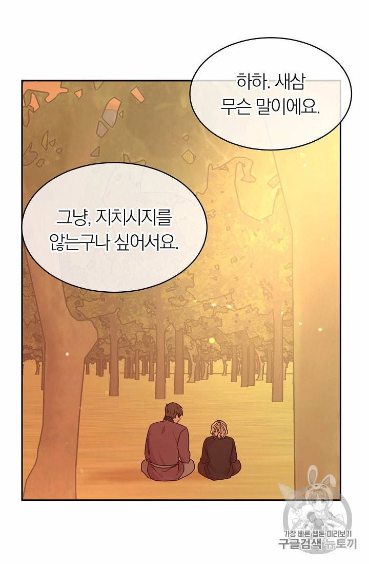 황제엔딩으로 가겠습니다 82화 10