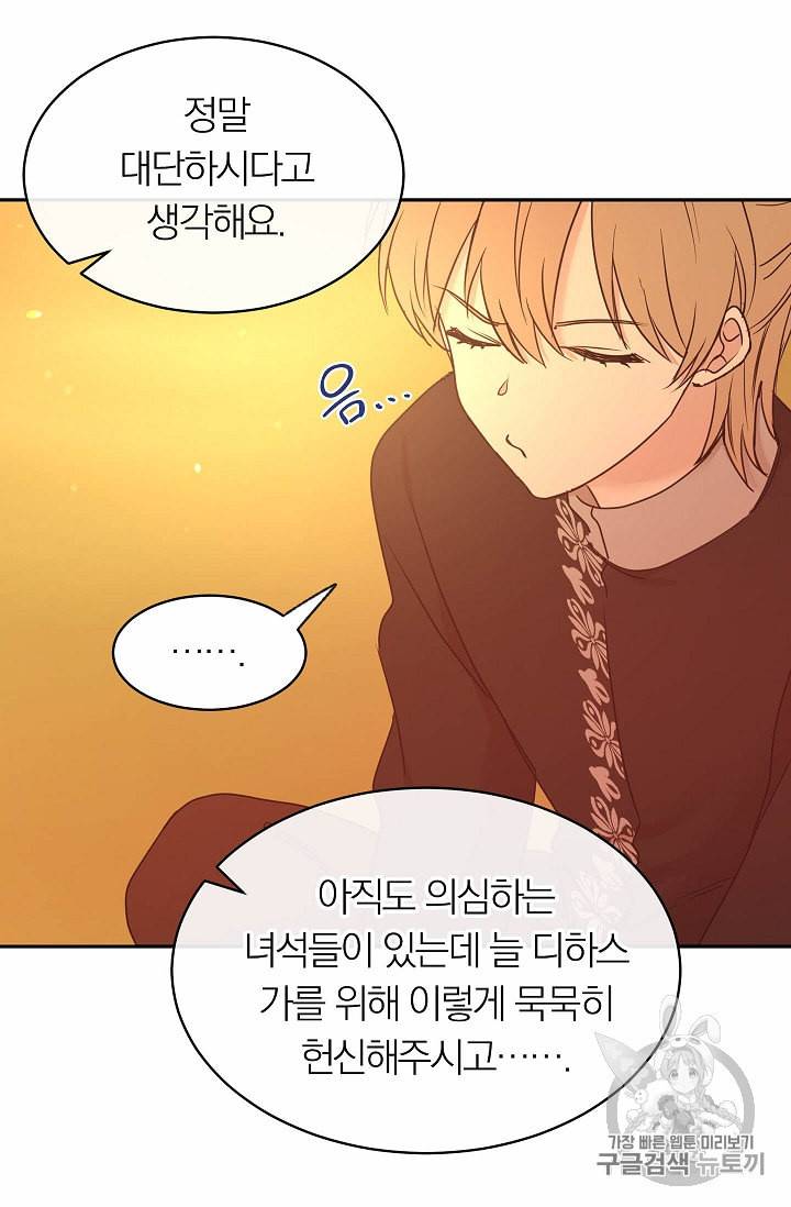 황제엔딩으로 가겠습니다 82화 11