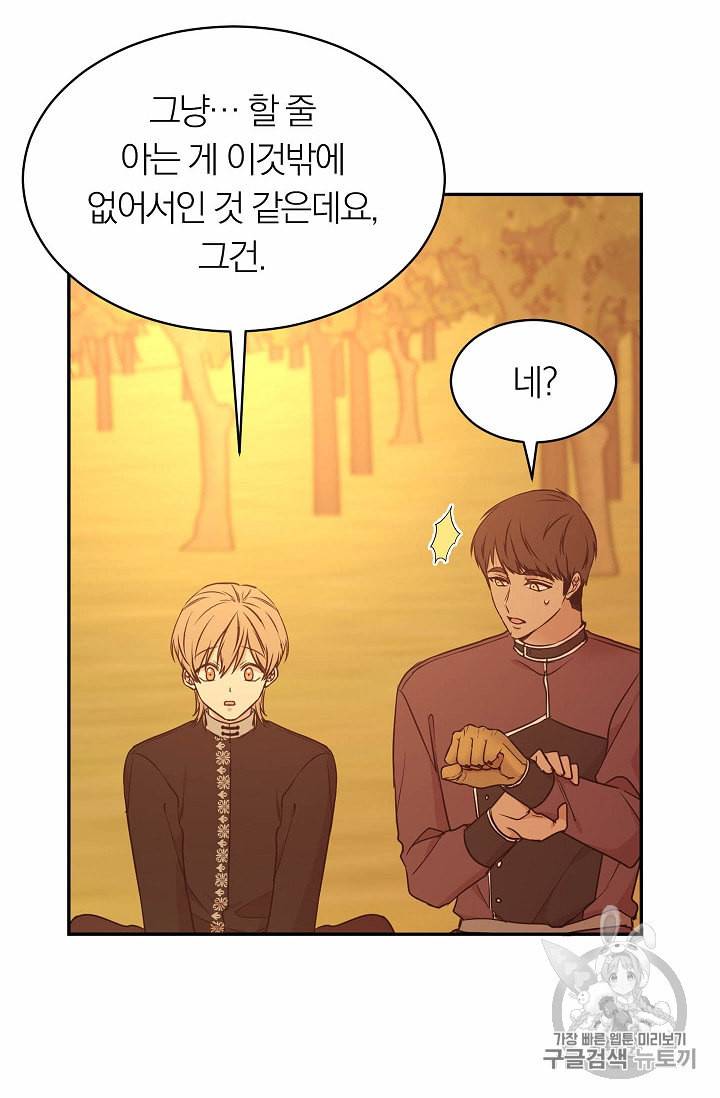 황제엔딩으로 가겠습니다 82화 12