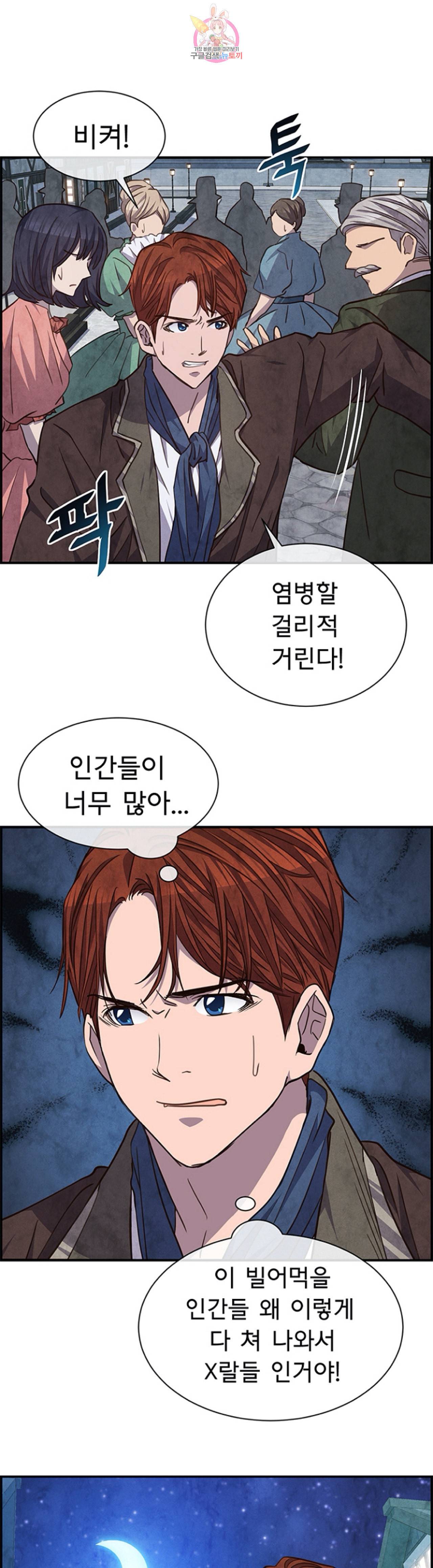 흰 사슴 잉그리드 56화 1