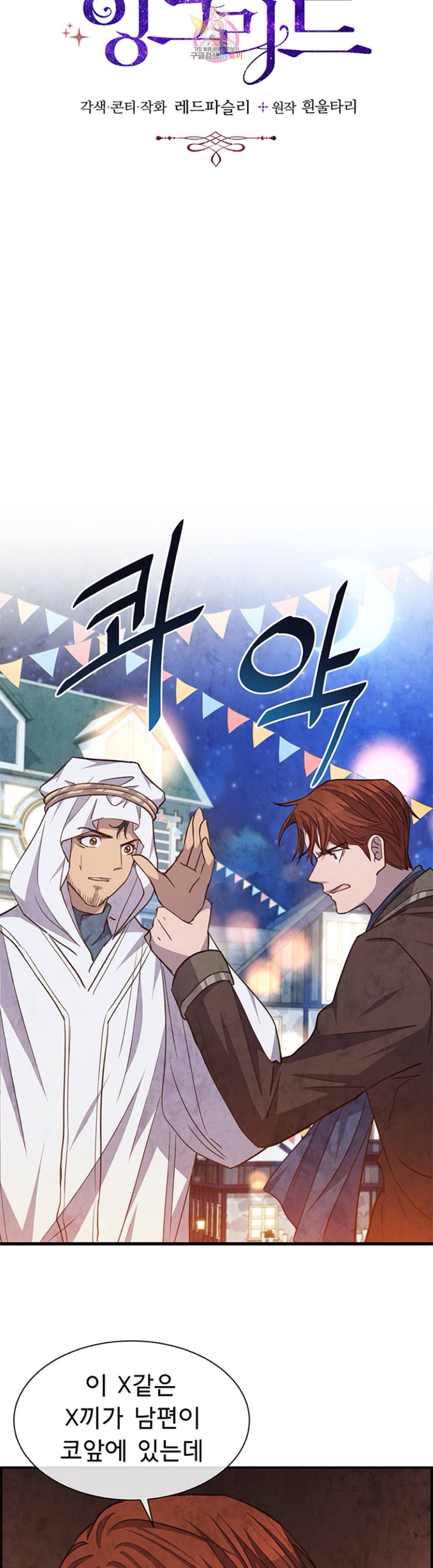 흰 사슴 잉그리드 56화 6