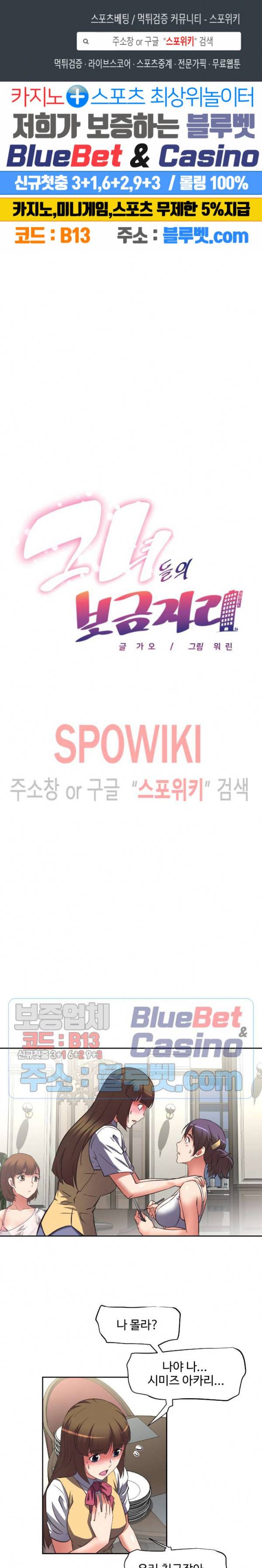 그녀들의 보금자리 9화 1