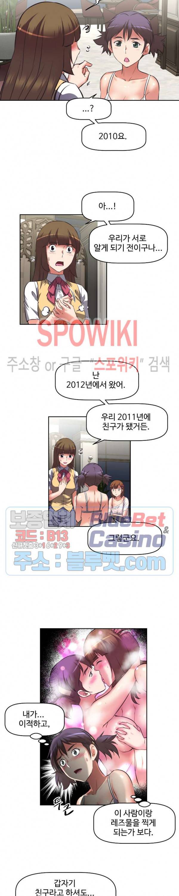 그녀들의 보금자리 9화 3