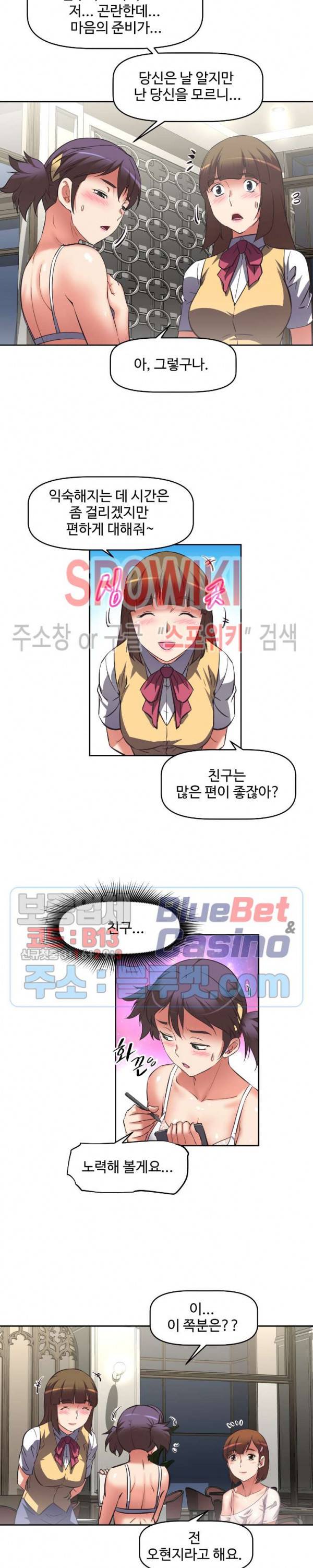 그녀들의 보금자리 9화 4