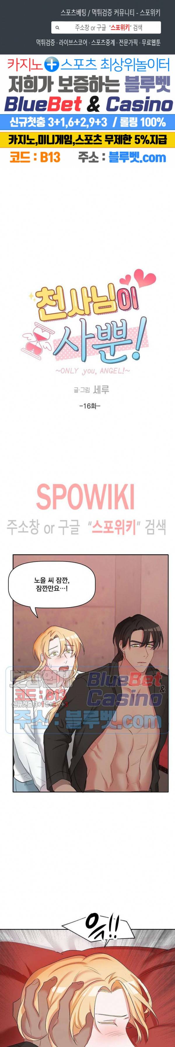 천사님이 사뿐! 16화 1