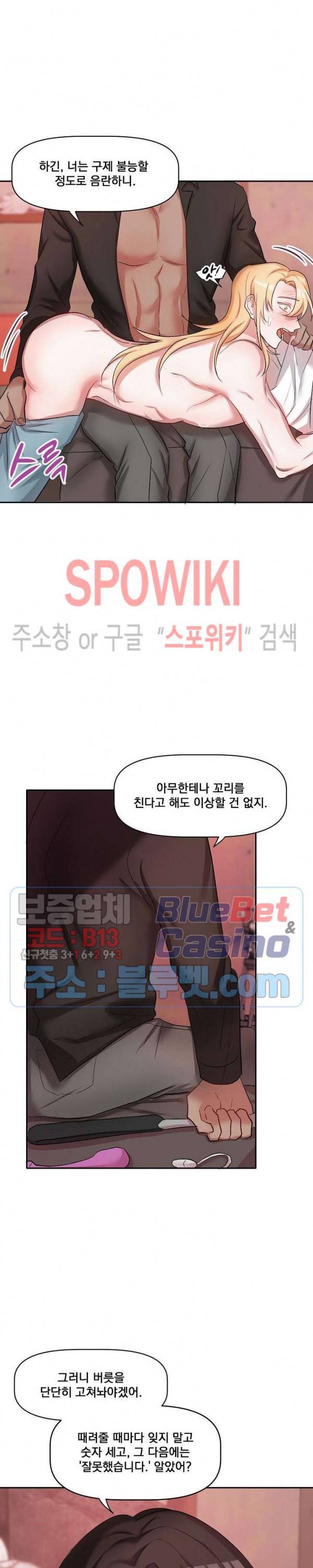 천사님이 사뿐! 16화 4