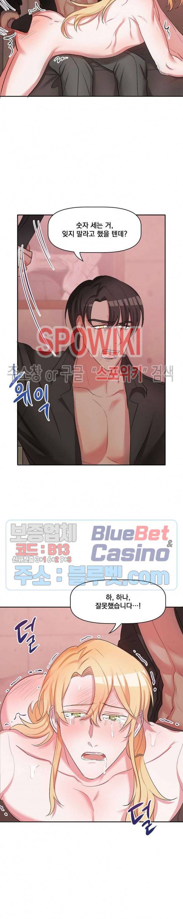 천사님이 사뿐! 16화 6