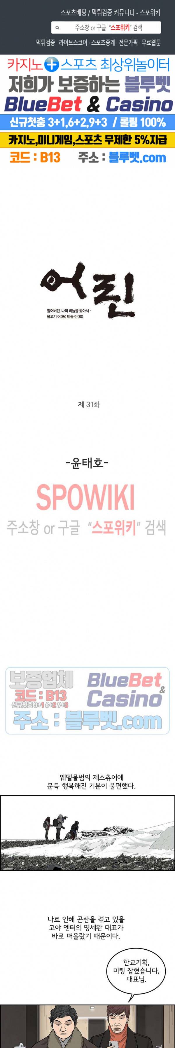 어린(물고기 비늘) 31화 1