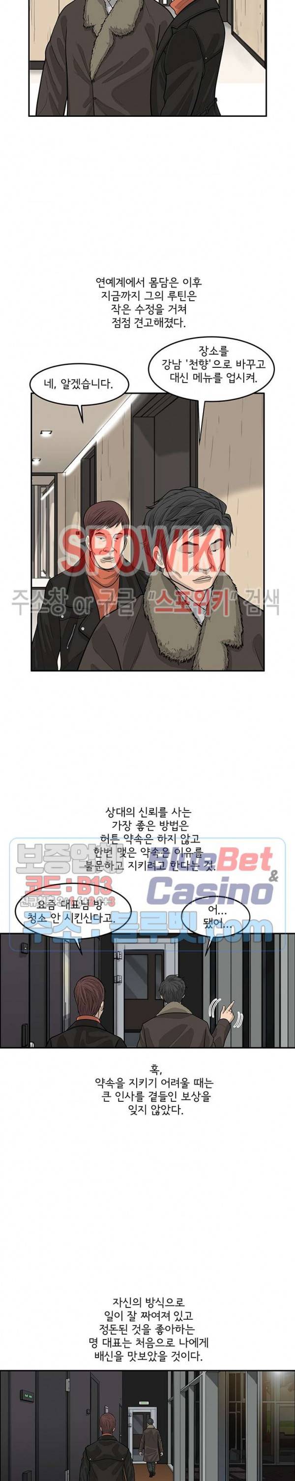 어린(물고기 비늘) 31화 3