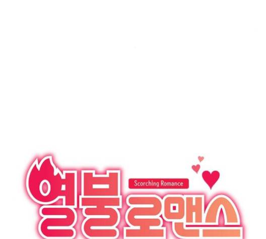 열불 로맨스 78화 16