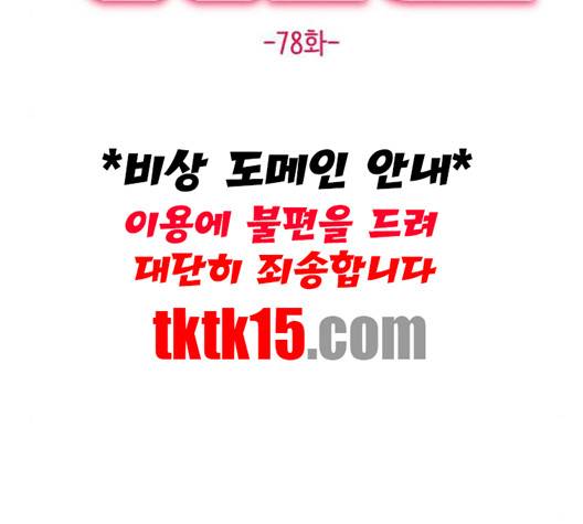 열불 로맨스 78화 17