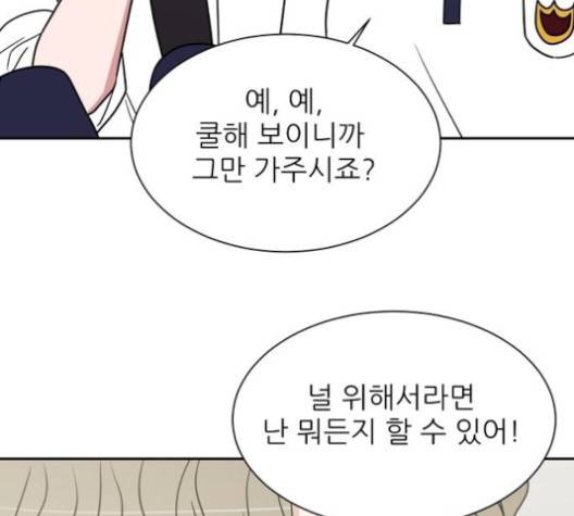 열불 로맨스 78화 26
