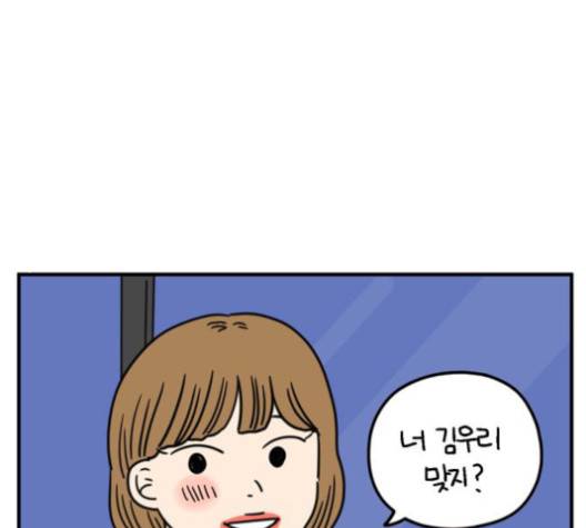 아홉수 우리들 76화 1