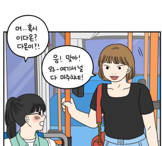 아홉수 우리들 76화 5