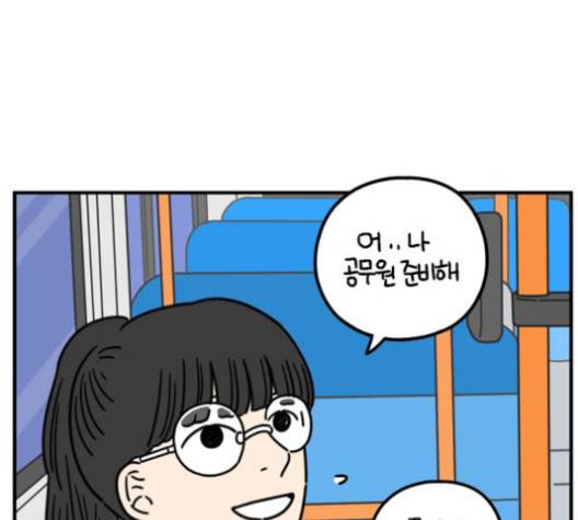아홉수 우리들 76화 10