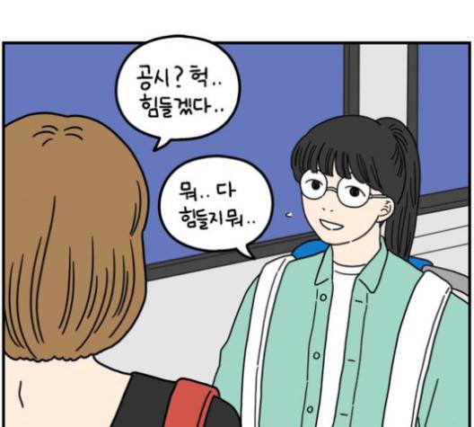 아홉수 우리들 76화 12