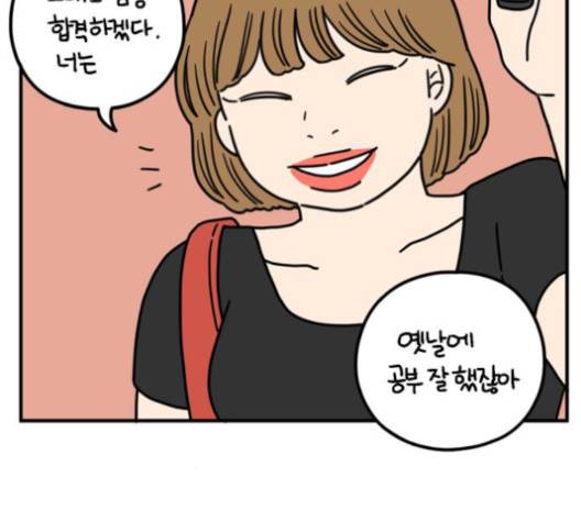 아홉수 우리들 76화 14