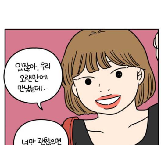아홉수 우리들 76화 19