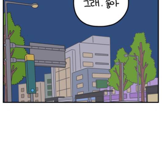 아홉수 우리들 76화 23