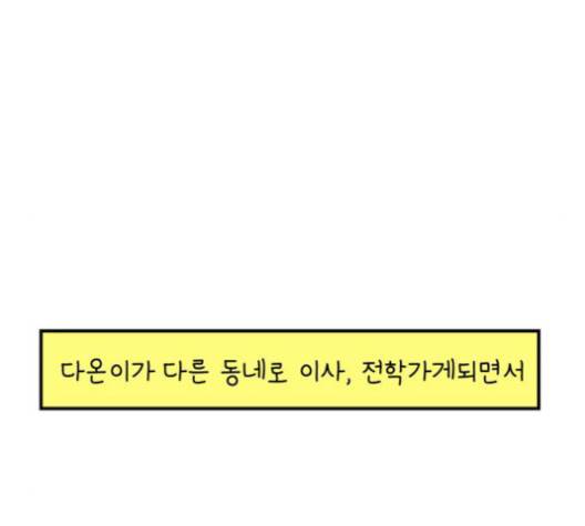 아홉수 우리들 76화 31
