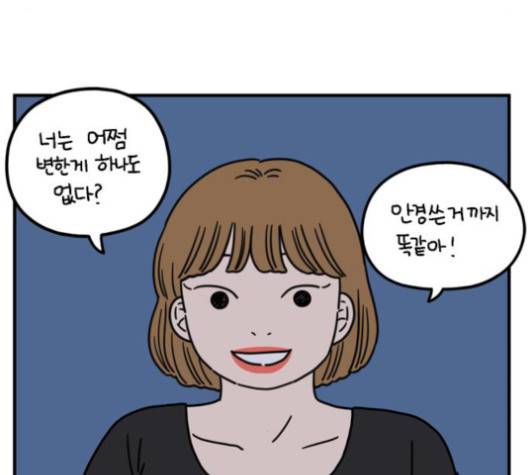 아홉수 우리들 76화 34