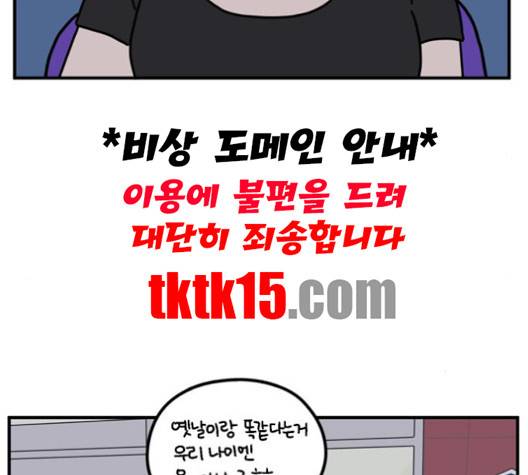 아홉수 우리들 76화 35