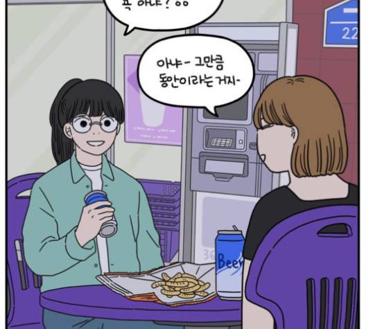 아홉수 우리들 76화 36