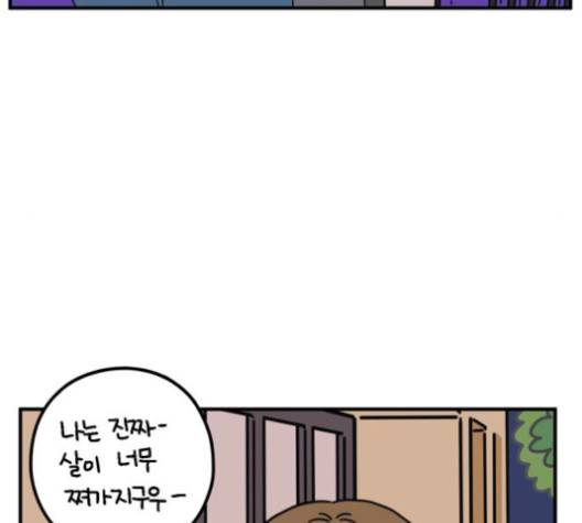 아홉수 우리들 76화 37