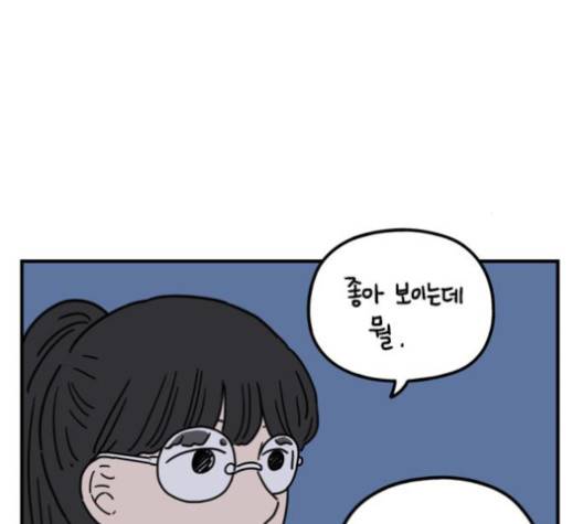 아홉수 우리들 76화 39