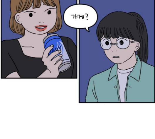 아홉수 우리들 76화 43